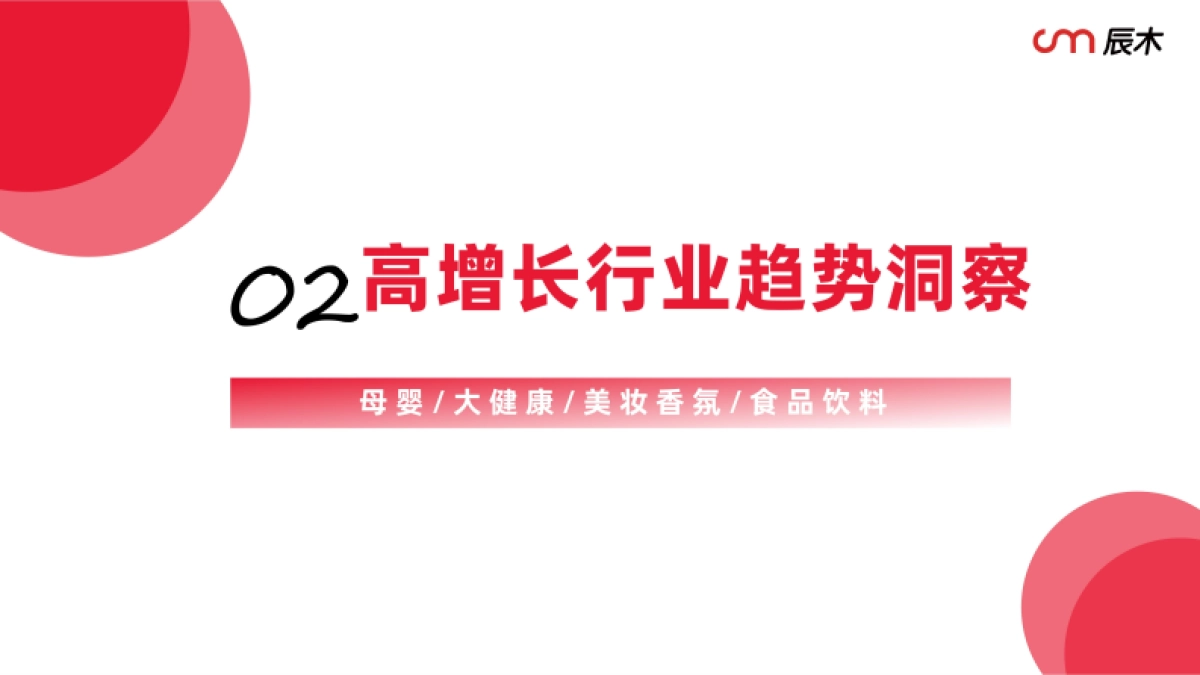 小红书2025营销种草趋势-辰木_第8页