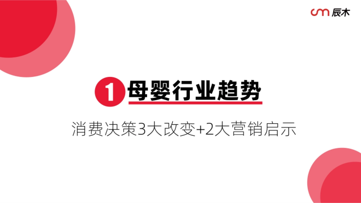 小红书2025营销种草趋势-辰木_第9页