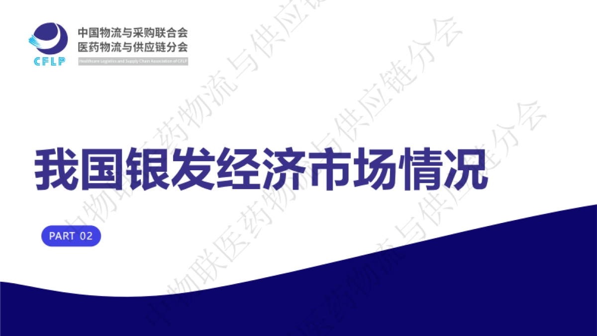 银发经济:医药行业发展新蓝海(2025)_第9页