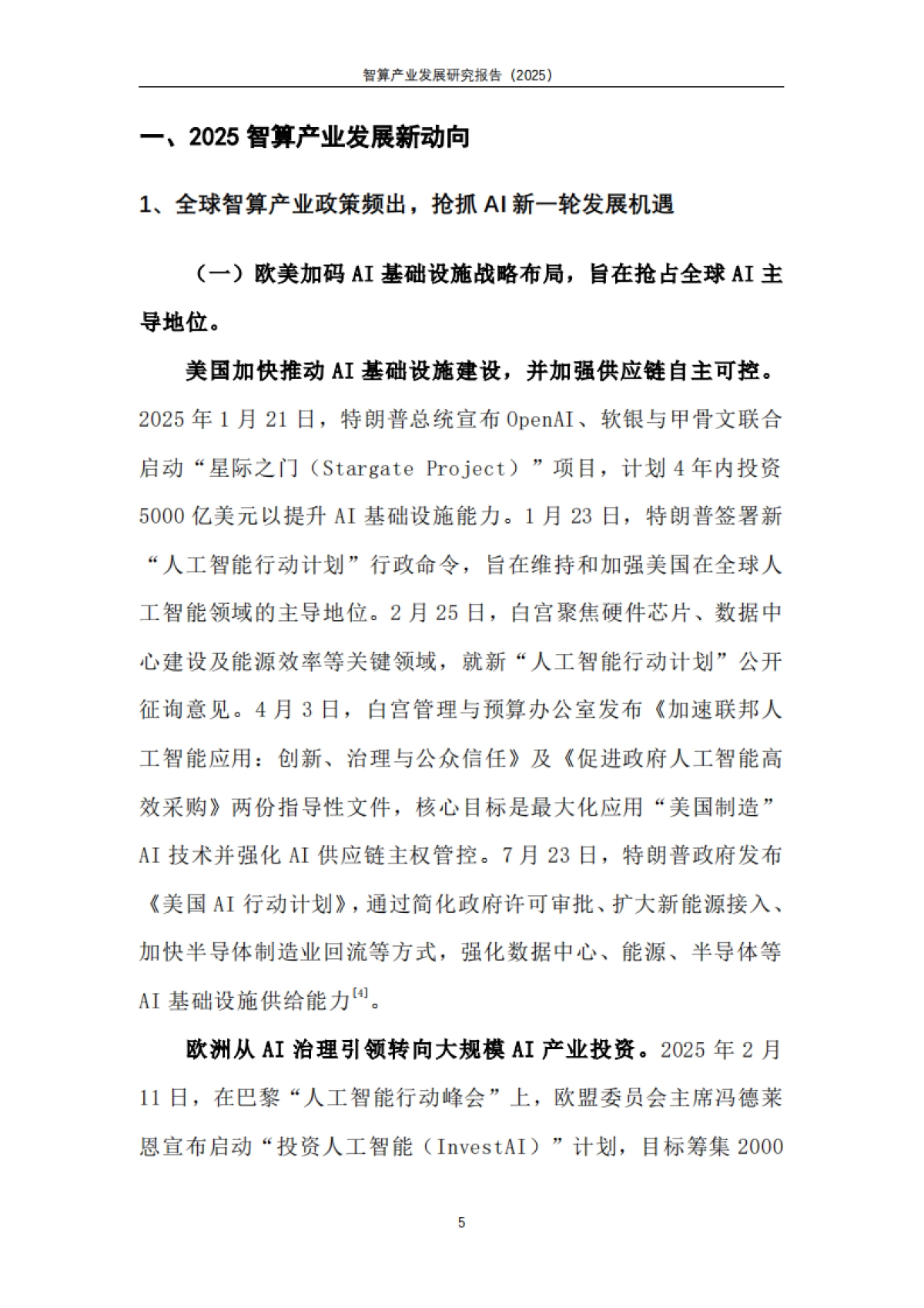 智算产业发展研究报告（2025）-天翼智库_第7页