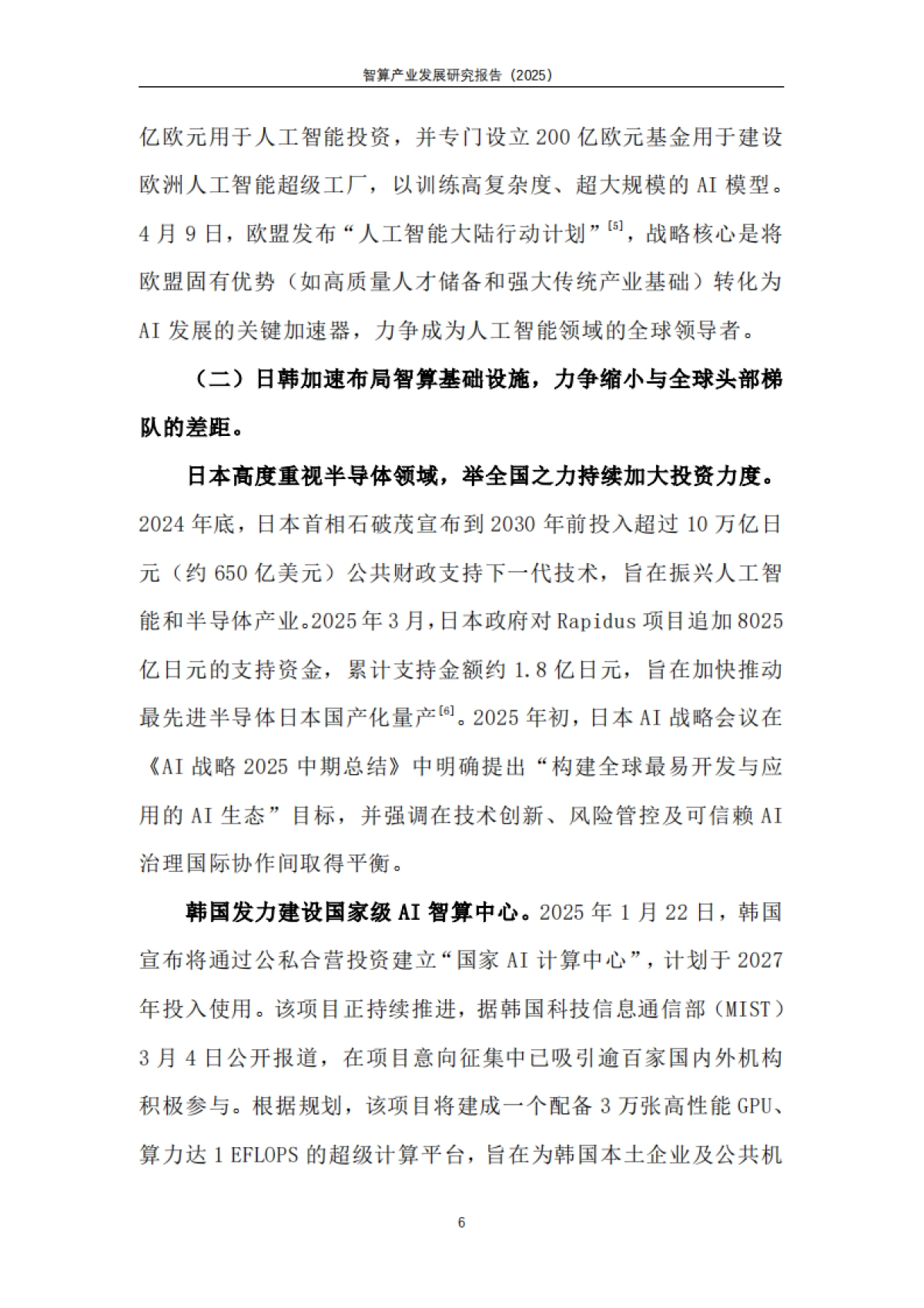 智算产业发展研究报告（2025）-天翼智库_第8页