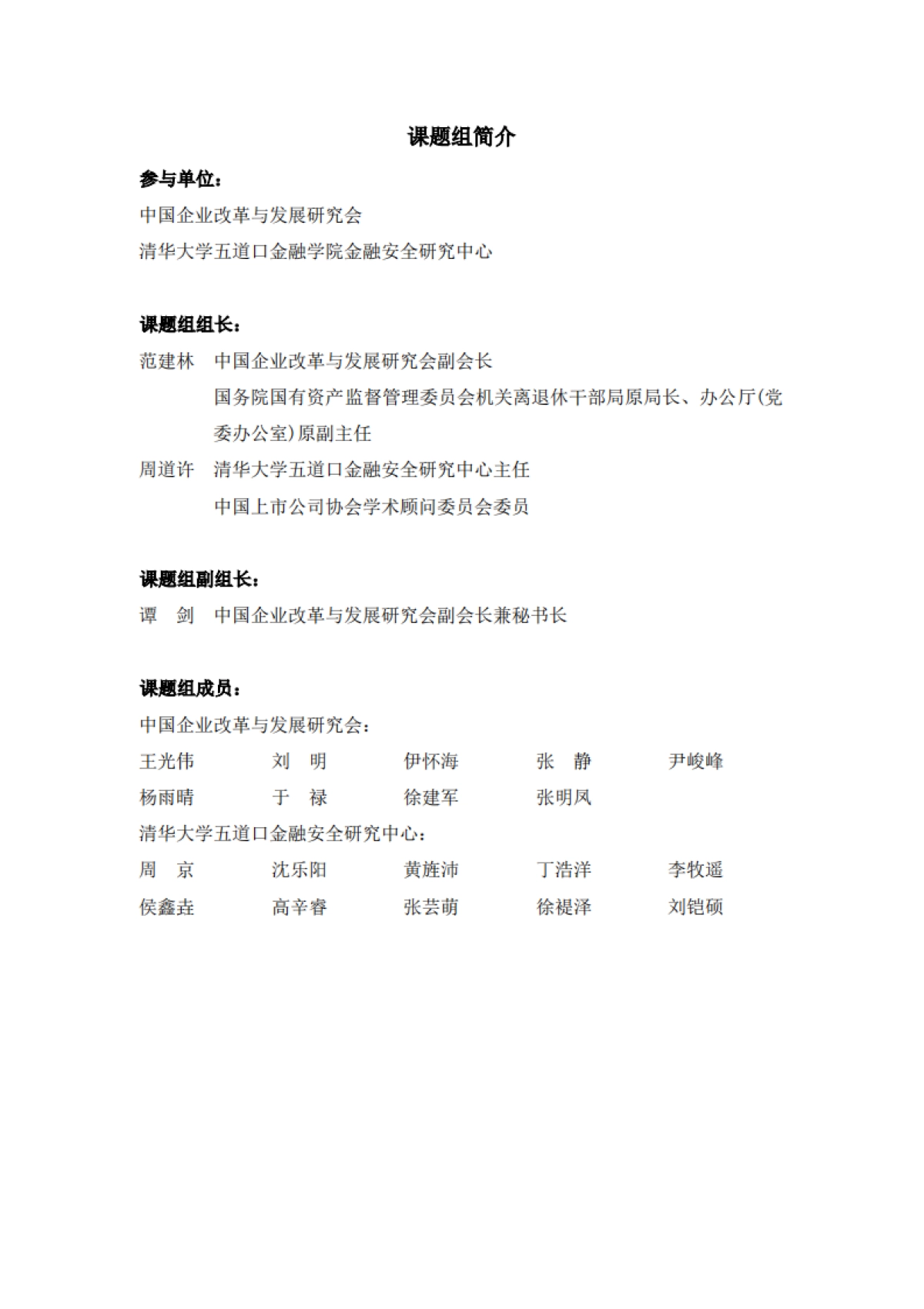 中国企业供应链金融白皮书（2025）-清华五道口_第2页