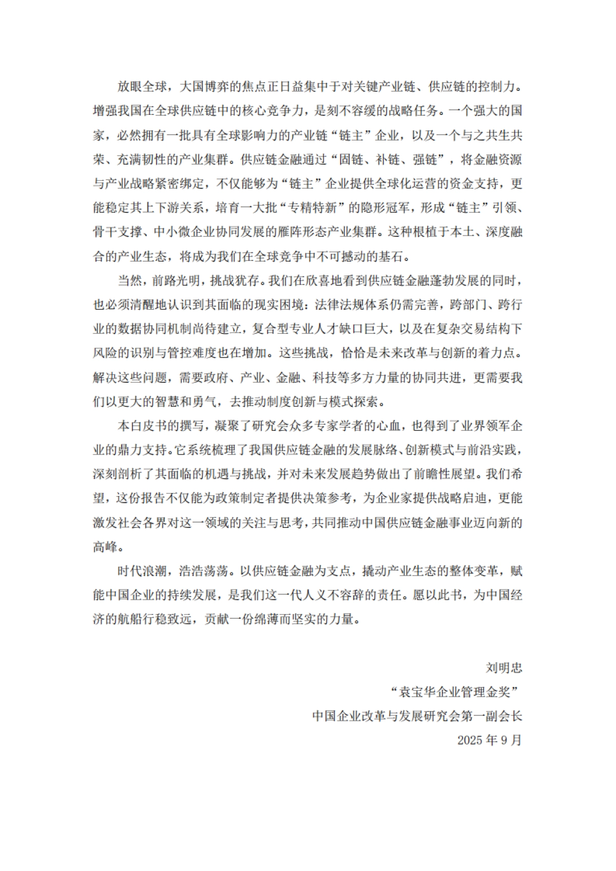中国企业供应链金融白皮书（2025）-清华五道口_第4页