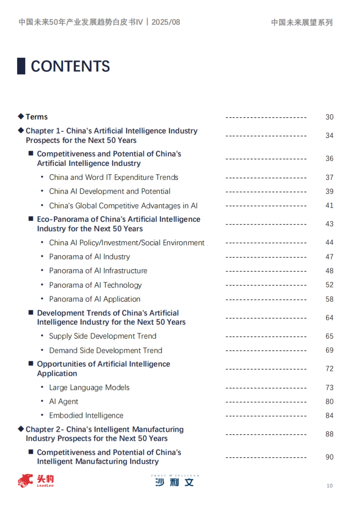 中国未来50年产业发展趋势白皮书（第四期）-头豹&沙利文_第10页