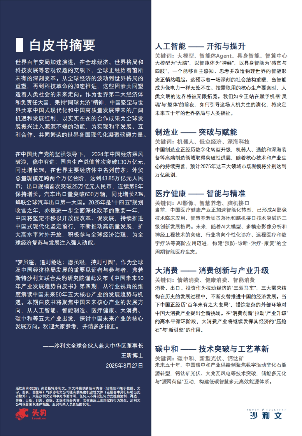 中国未来50年产业发展趋势白皮书（第四期）-头豹&沙利文_第2页
