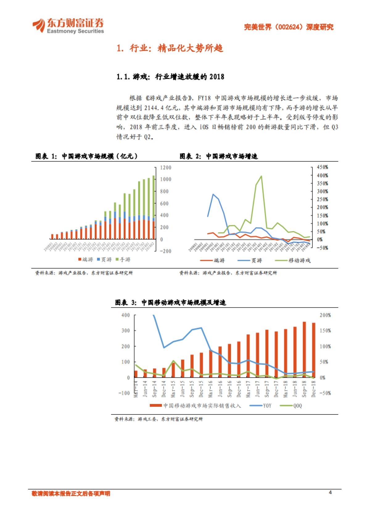【东方财富证券】深度研究：增长可见的娱乐综合体_第4页