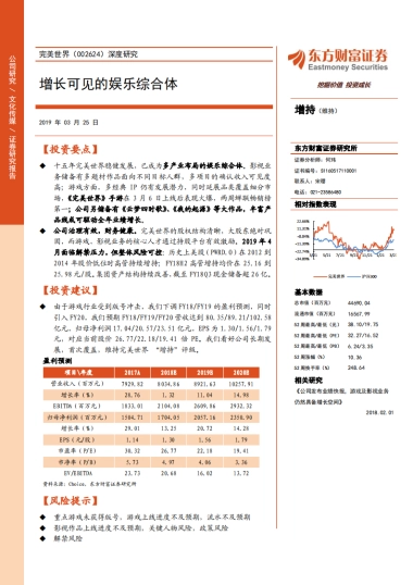 【东方财富证券】深度研究：增长可见的娱乐综合体