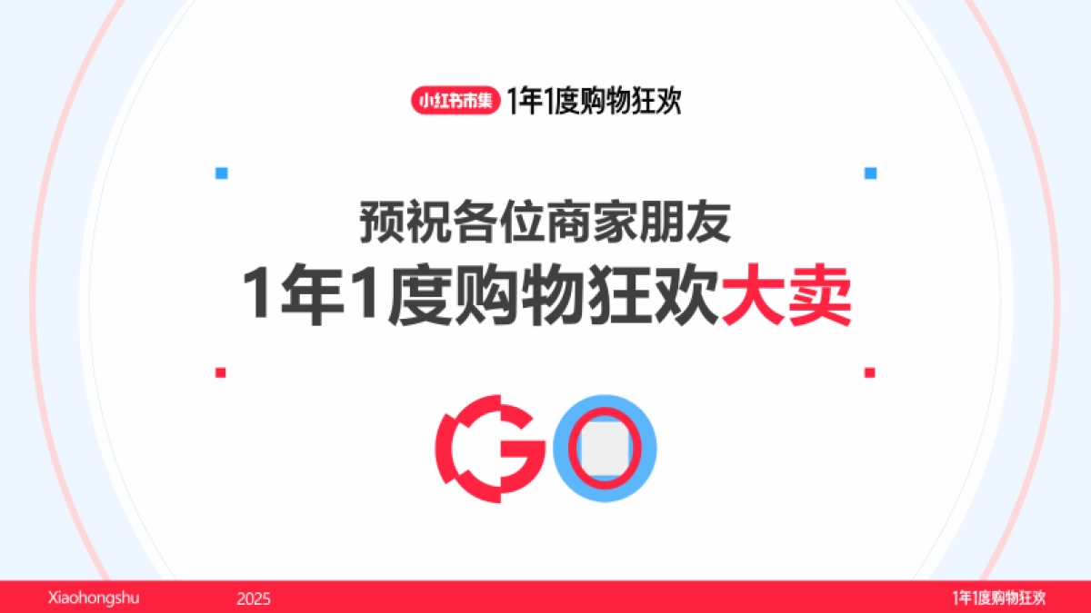 2025小红书电商双11商家营销指南_第10页