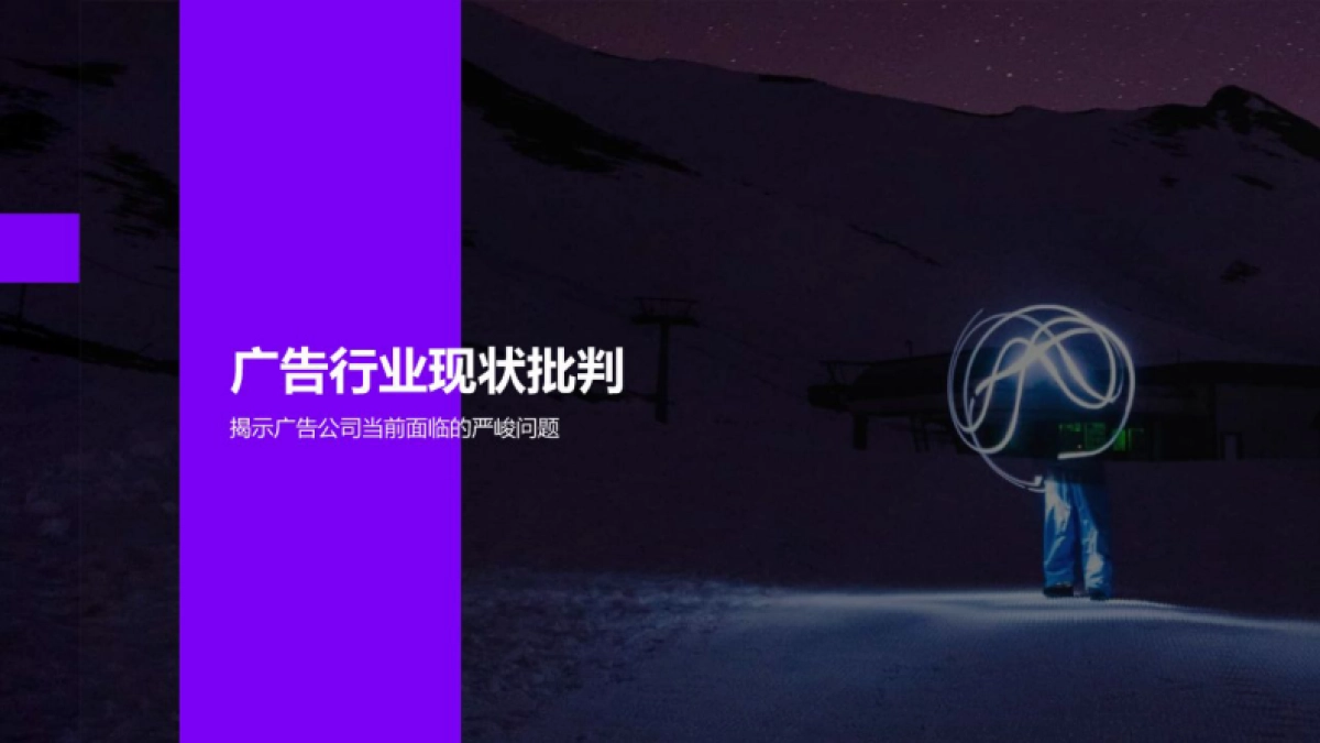 广告公司困境与发展_第3页