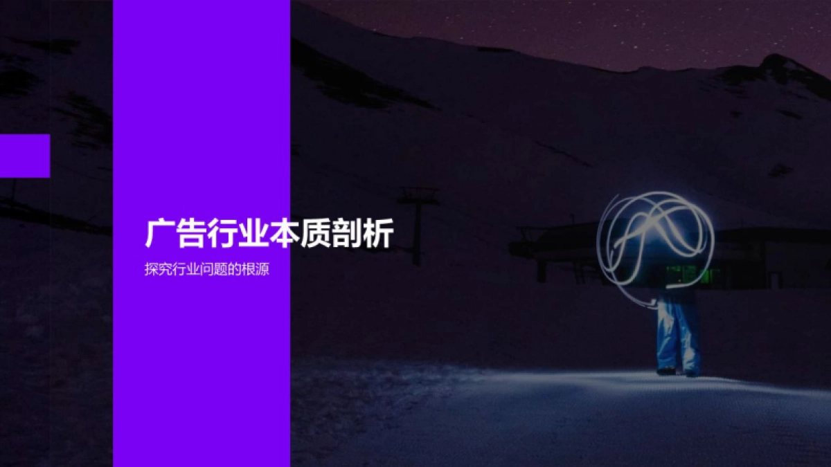 广告公司困境与发展_第6页