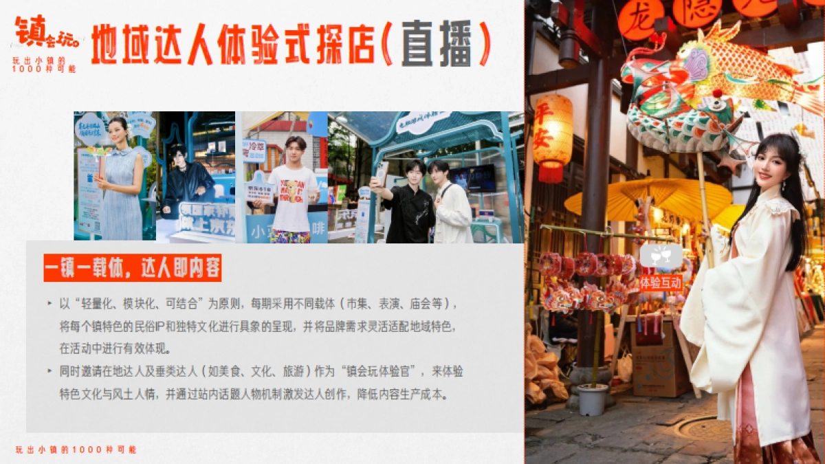 双十一快手镇会玩佛山秋色季_第10页