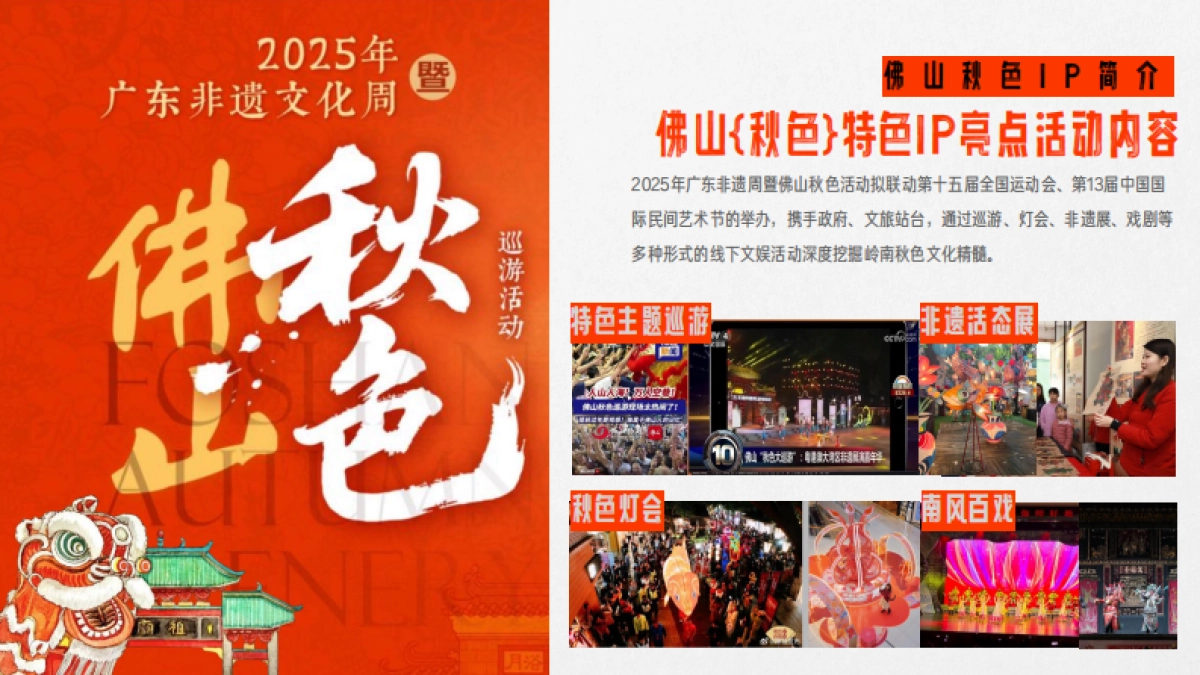 双十一快手镇会玩佛山秋色季_第2页