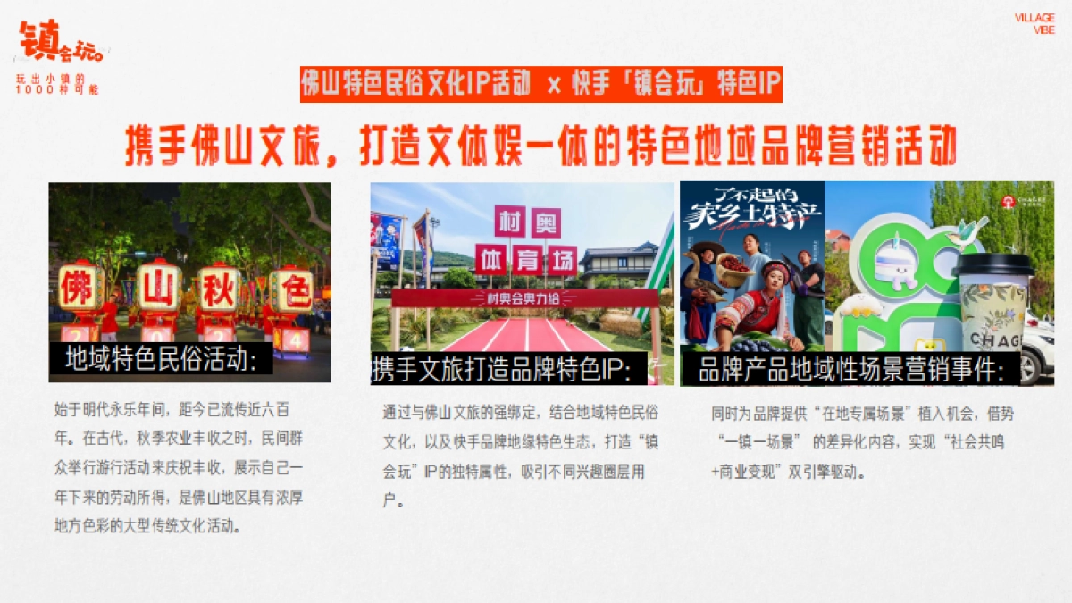 双十一快手镇会玩佛山秋色季_第4页