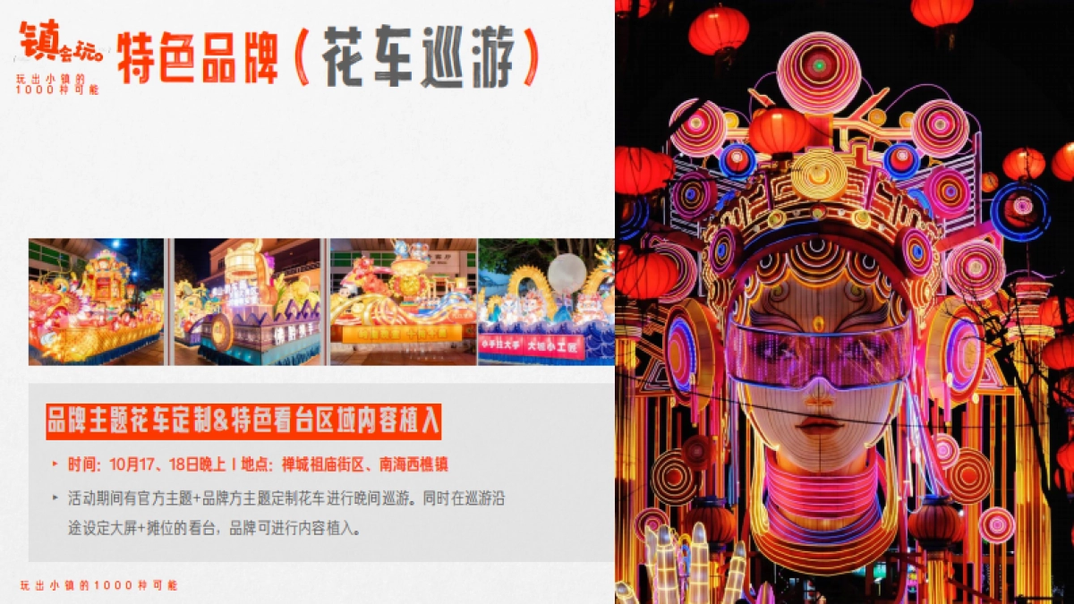 双十一快手镇会玩佛山秋色季_第6页