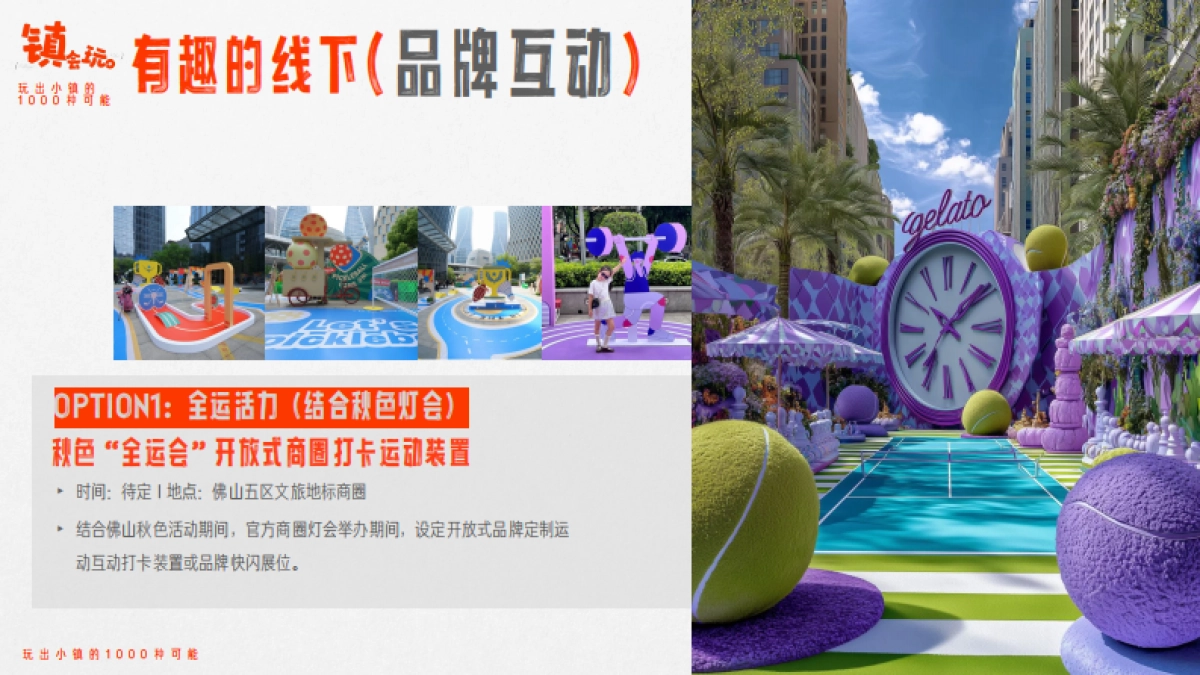 双十一快手镇会玩佛山秋色季_第7页