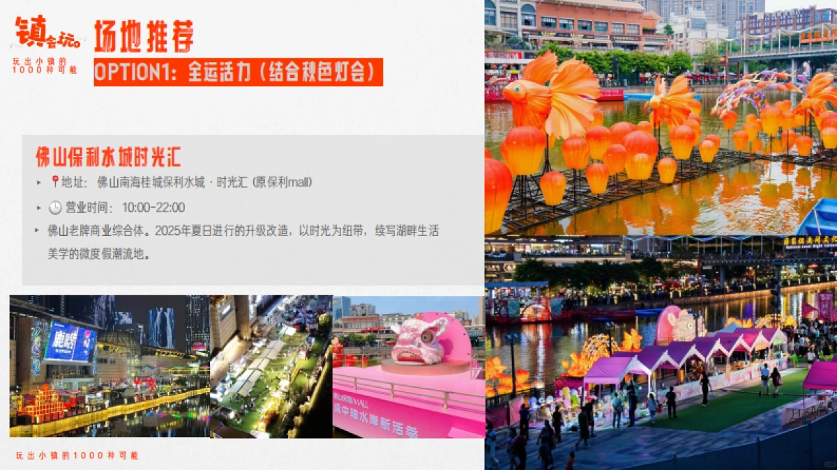 双十一快手镇会玩佛山秋色季_第8页