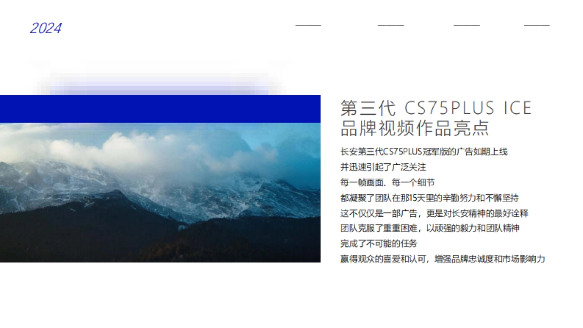 长安汽车执念向前拍摄方案_第3页