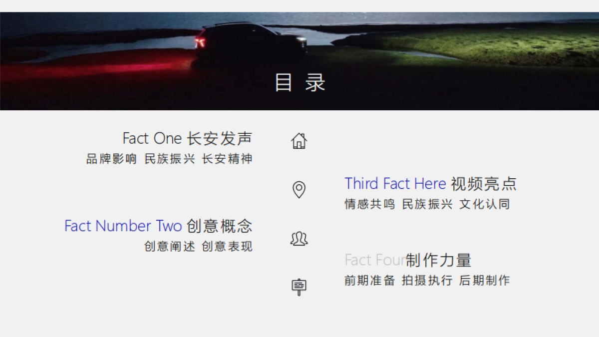 长安汽车执念向前拍摄方案_第4页
