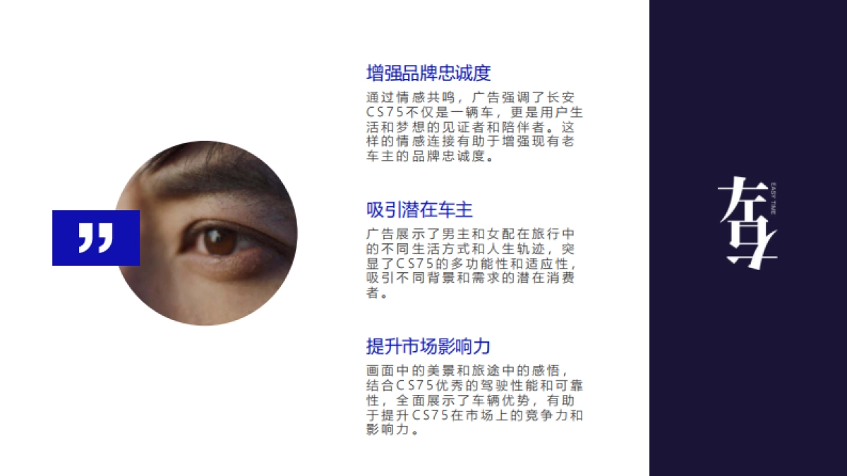 长安汽车执念向前拍摄方案_第6页