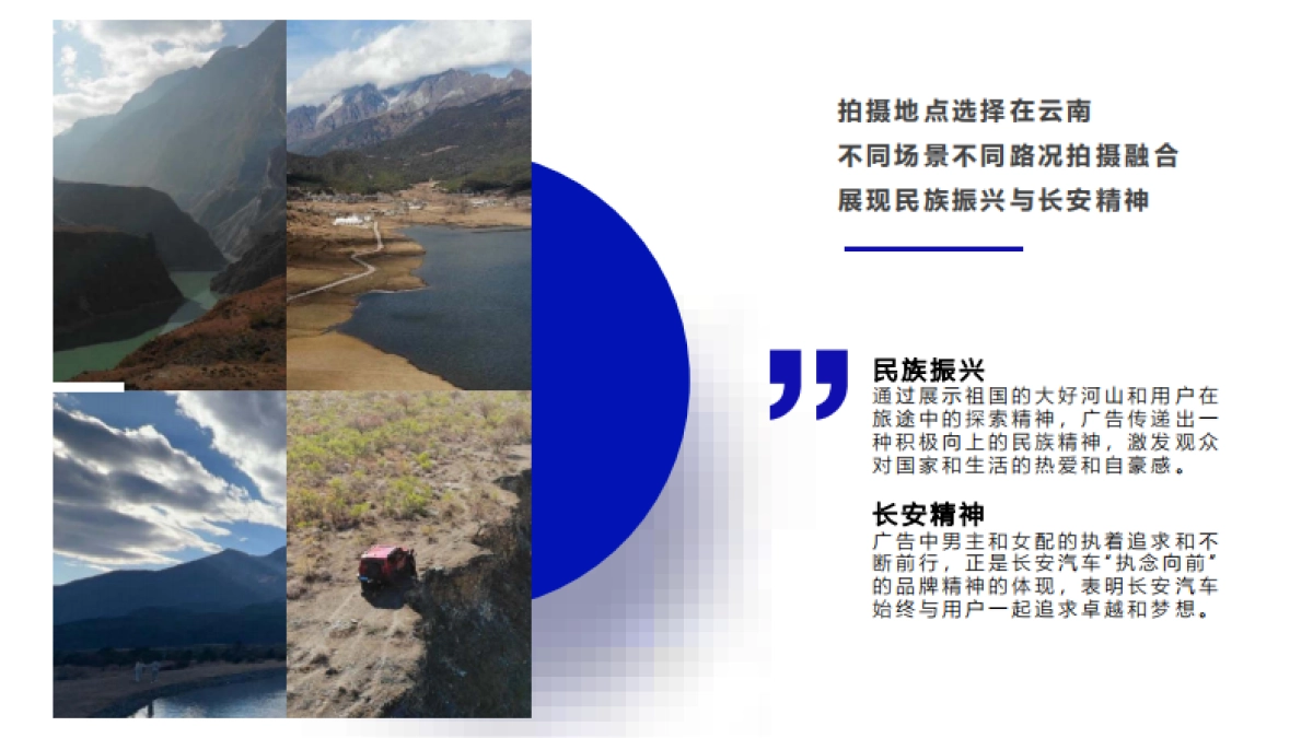 长安汽车执念向前拍摄方案_第7页