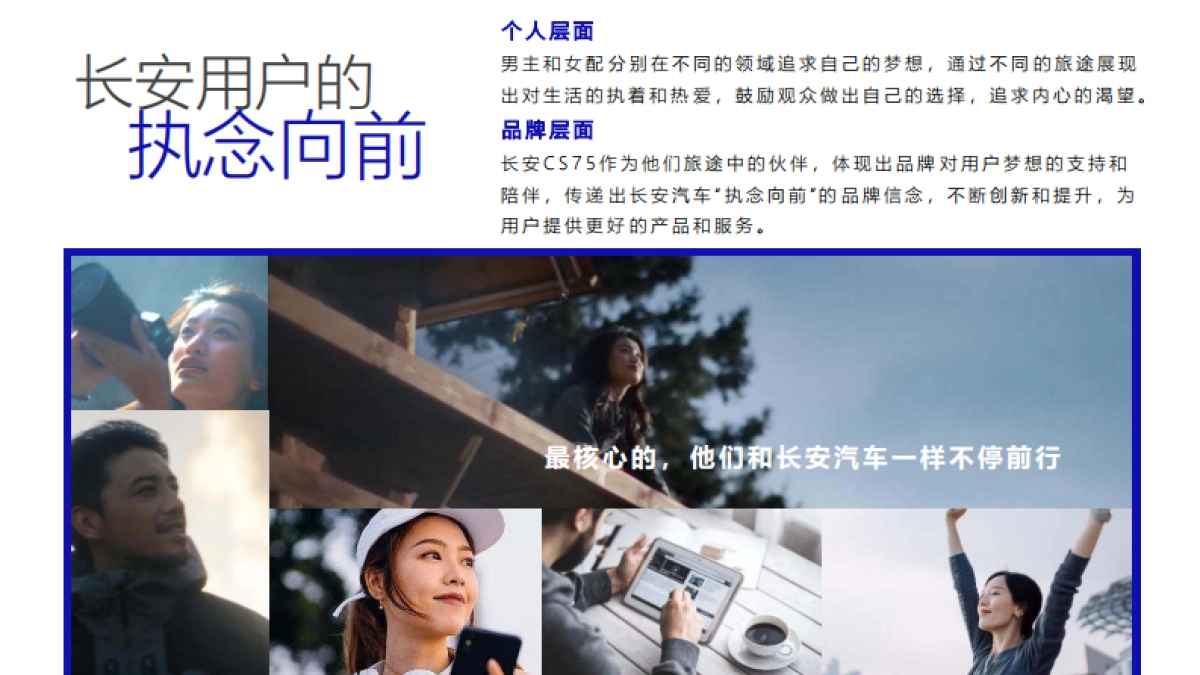 长安汽车执念向前拍摄方案_第8页