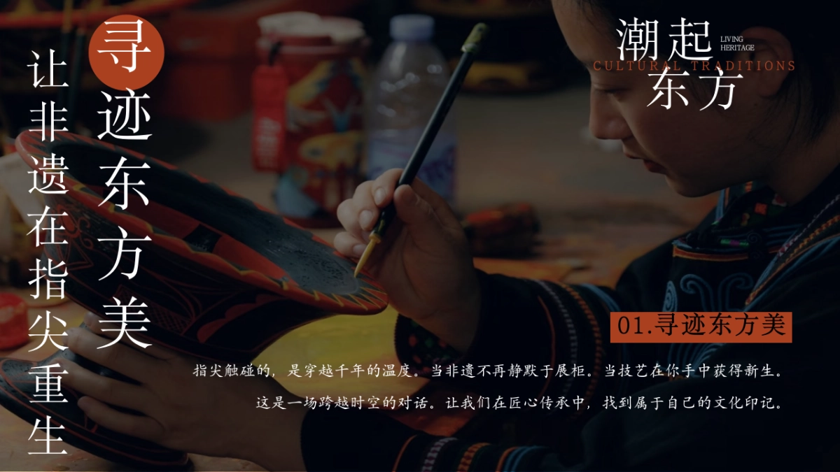 2025国庆节国风非遗特别企划「潮起东方 非遗造物主题」活动策划方案_第7页