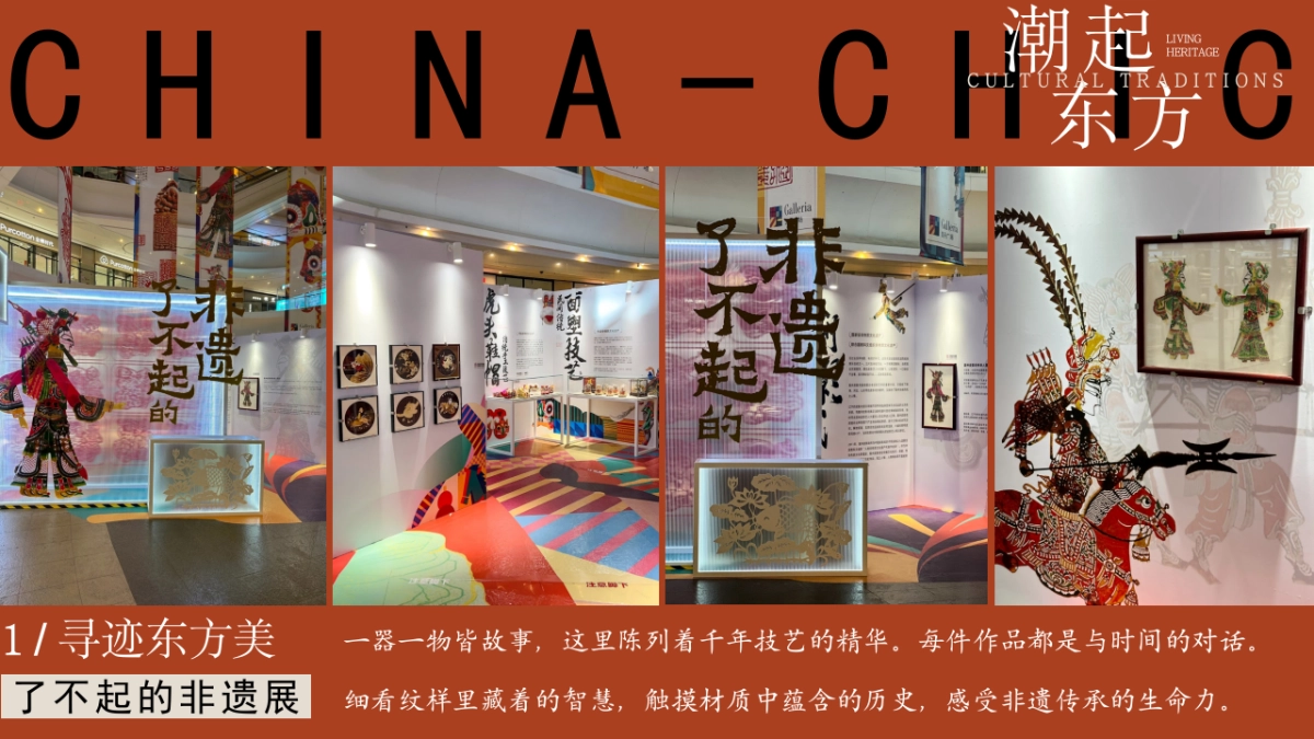 2025国庆节国风非遗特别企划「潮起东方 非遗造物主题」活动策划方案_第9页