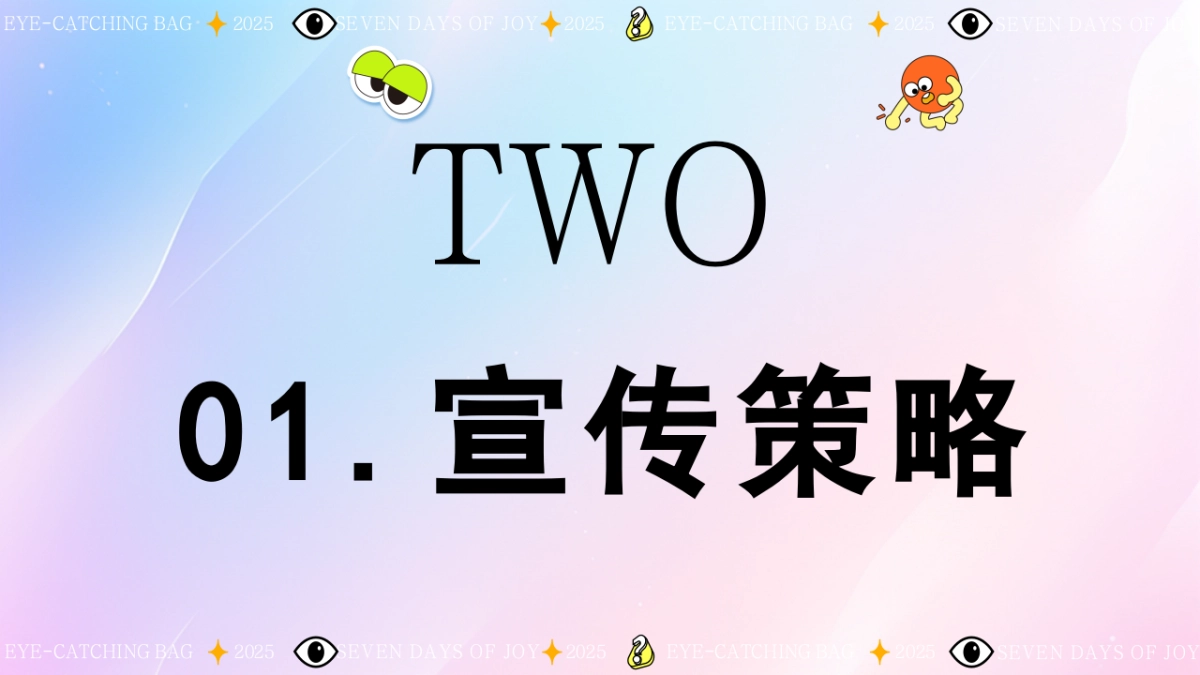 2025国庆节嗨玩嘉年华「整活计划主题」活动策划方案_第10页