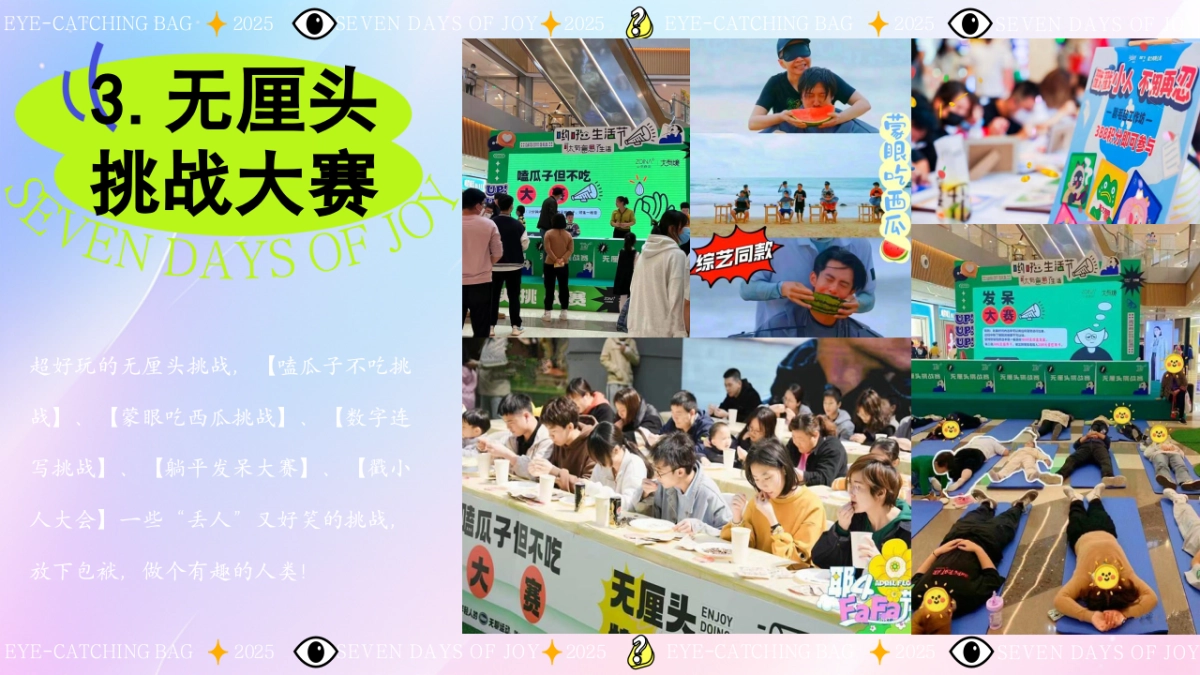 2025国庆节嗨玩嘉年华「整活计划主题」活动策划方案_第8页