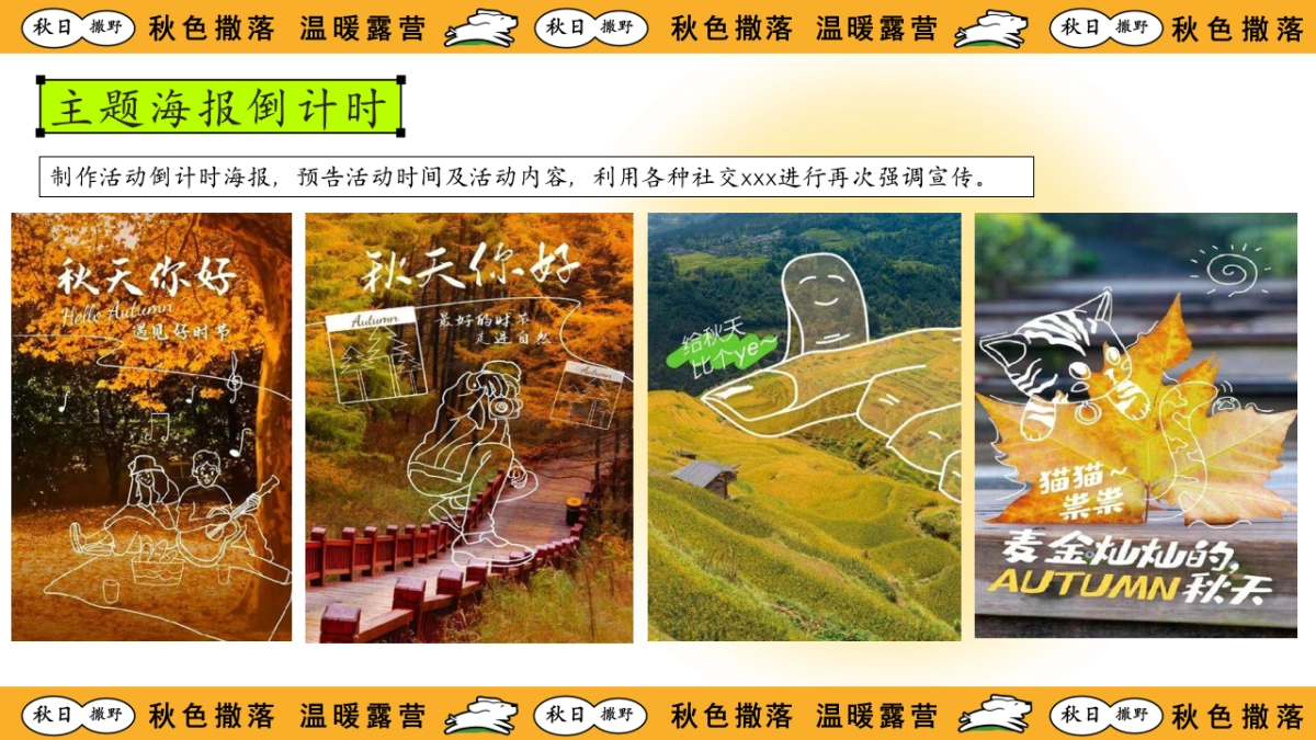 2025秋日丰收季露营市集音乐节「秋色撒落 温暖露营主题」活动策划方案_第10页