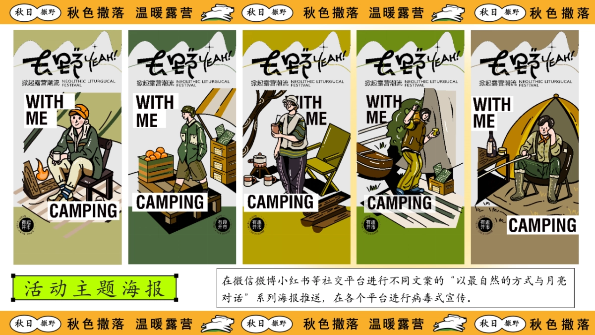 2025秋日丰收季露营市集音乐节「秋色撒落 温暖露营主题」活动策划方案_第8页