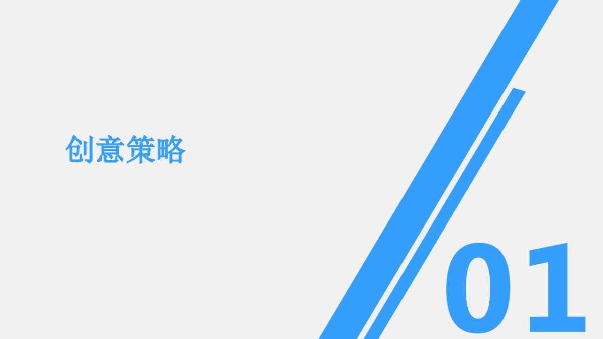 钉钉秋冬大推创意策略方案-有门_第3页