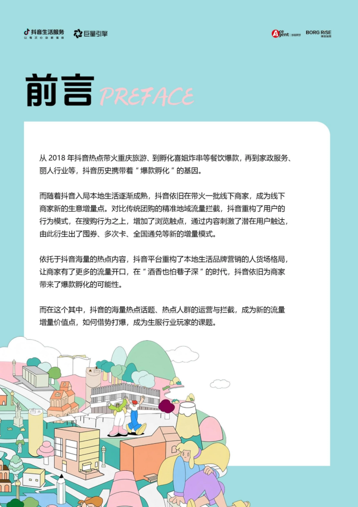 2025年抖音生活服务营销特色人群价值白皮书_第2页