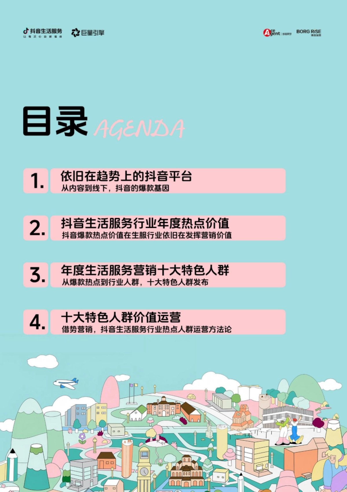 2025年抖音生活服务营销特色人群价值白皮书_第3页