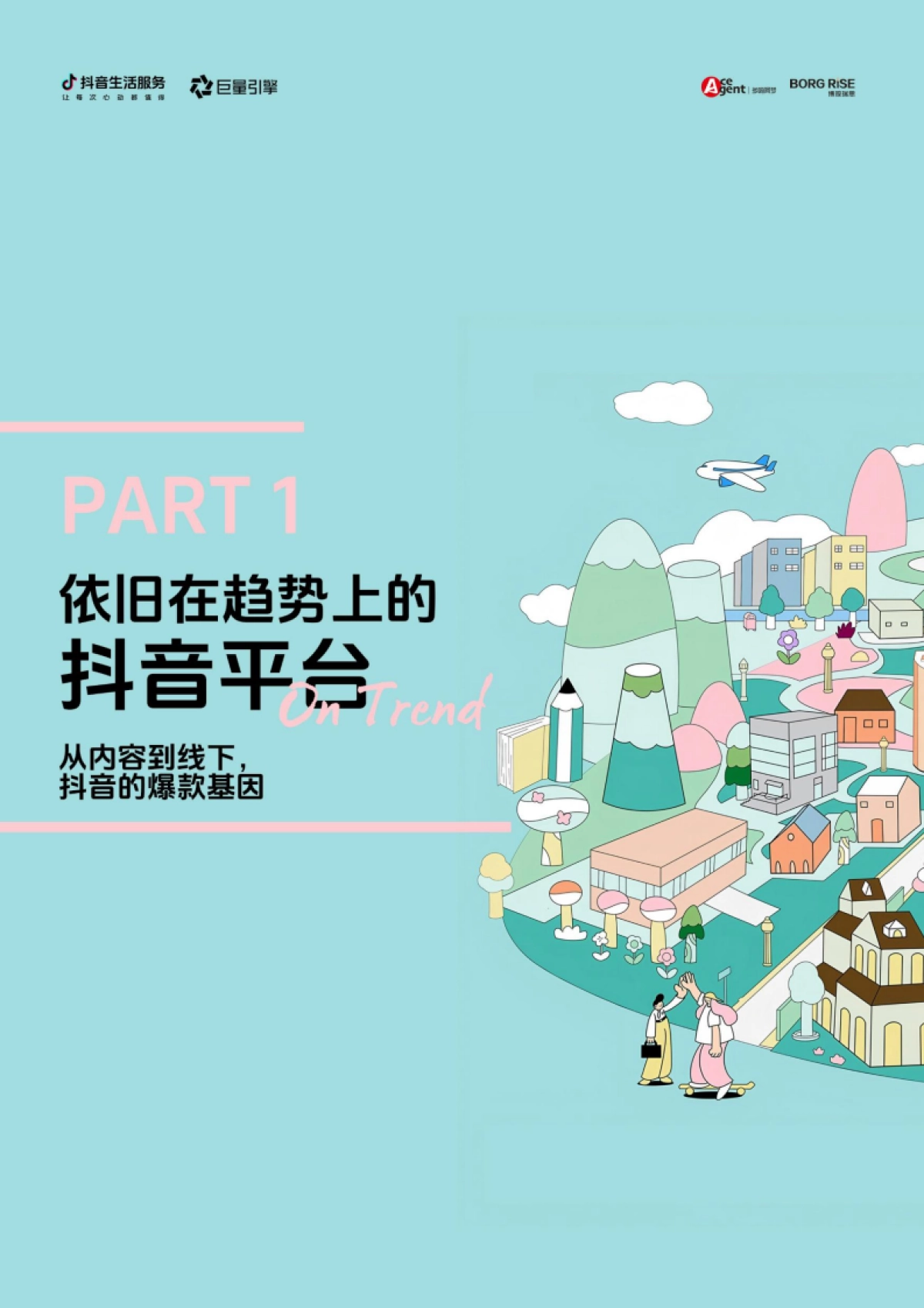 2025年抖音生活服务营销特色人群价值白皮书_第4页