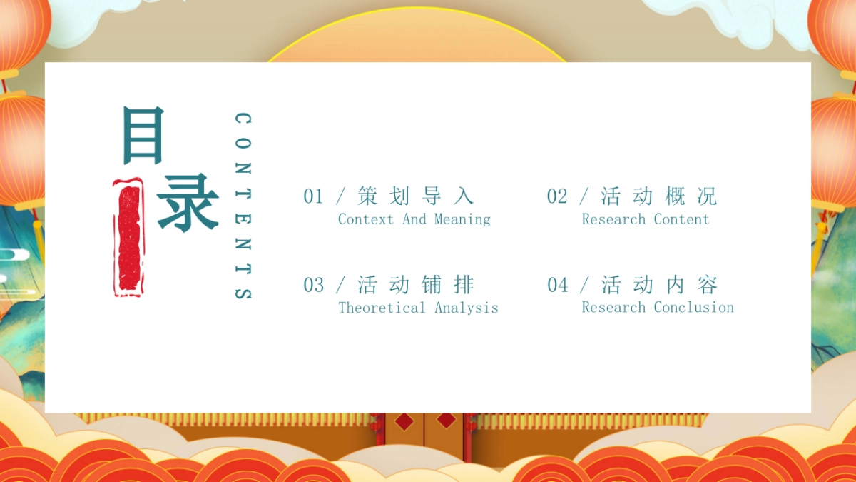 2024-10月月度暖场系列「山河十月秀·祖国万代春主题」活动策划方案_第2页