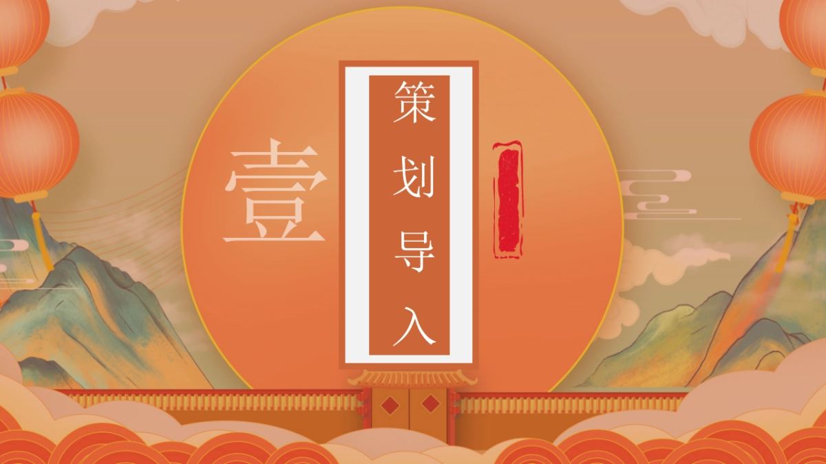 2024-10月月度暖场系列「山河十月秀·祖国万代春主题」活动策划方案_第3页