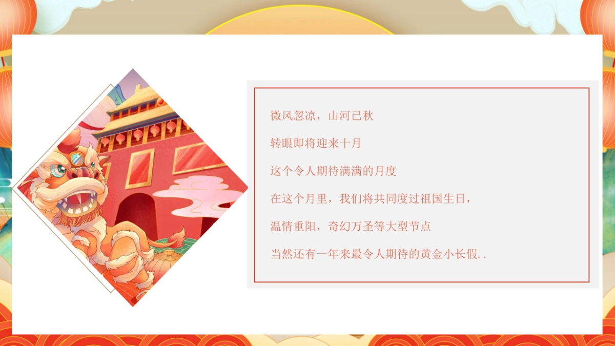 2024-10月月度暖场系列「山河十月秀·祖国万代春主题」活动策划方案_第4页