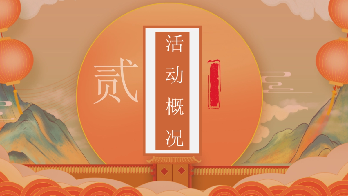 2024-10月月度暖场系列「山河十月秀·祖国万代春主题」活动策划方案_第7页