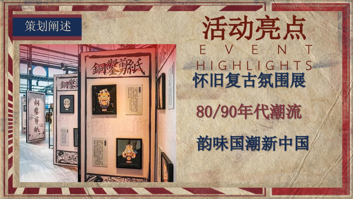 2024商业地产景区汽车国庆节复古怀旧港风游园「摩登年代 超时空旅行主题」活动策划方案_第6页