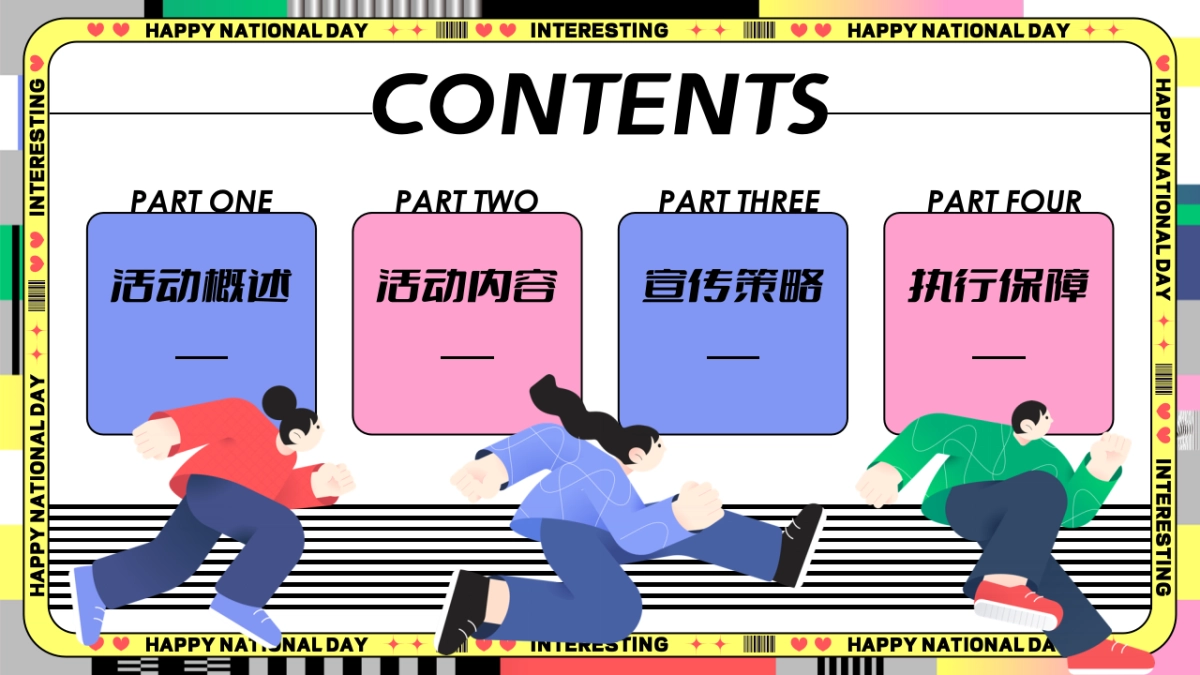 2024-十一国庆节Citywalk马路生活节「嗨FUN 国庆压马路计划」活动策划方案_第5页