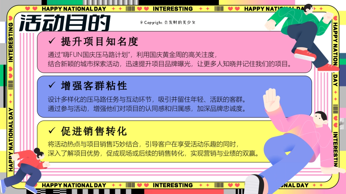 2024-十一国庆节Citywalk马路生活节「嗨FUN 国庆压马路计划」活动策划方案_第8页