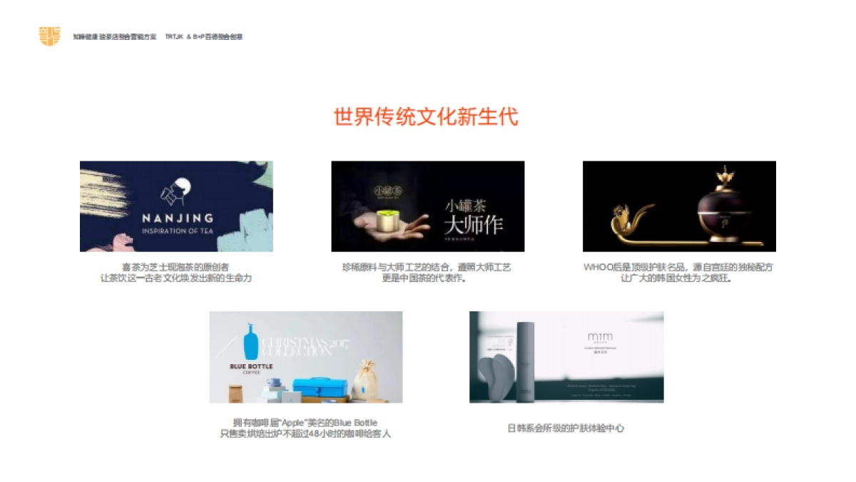 2023-同仁堂知嘛健康骏豪店整合营销方案_第8页