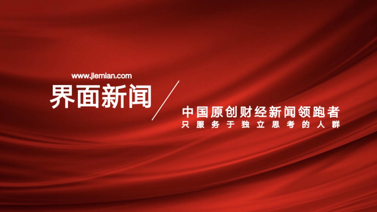 界面新闻金融媒体手册2025_第1页