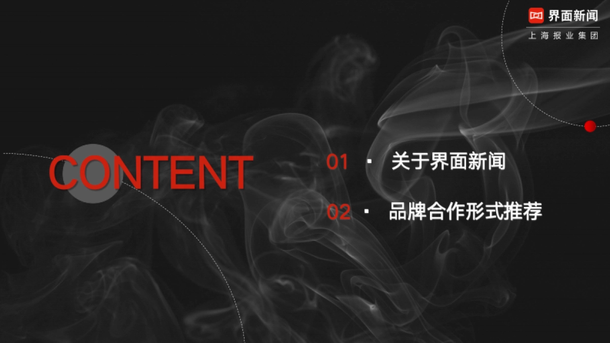 界面新闻金融媒体手册2025_第2页