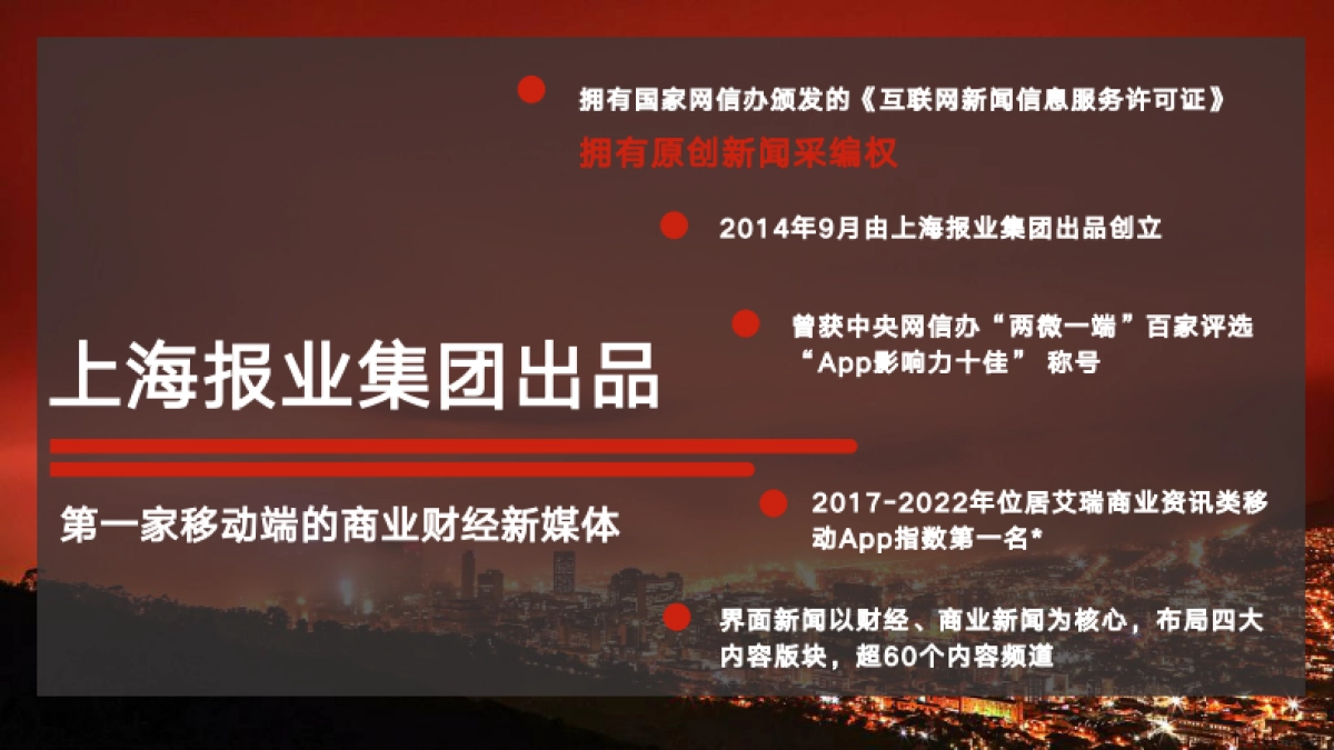 界面新闻金融媒体手册2025_第3页