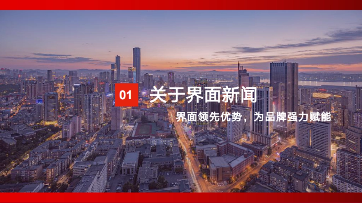 界面新闻金融媒体手册2025_第4页