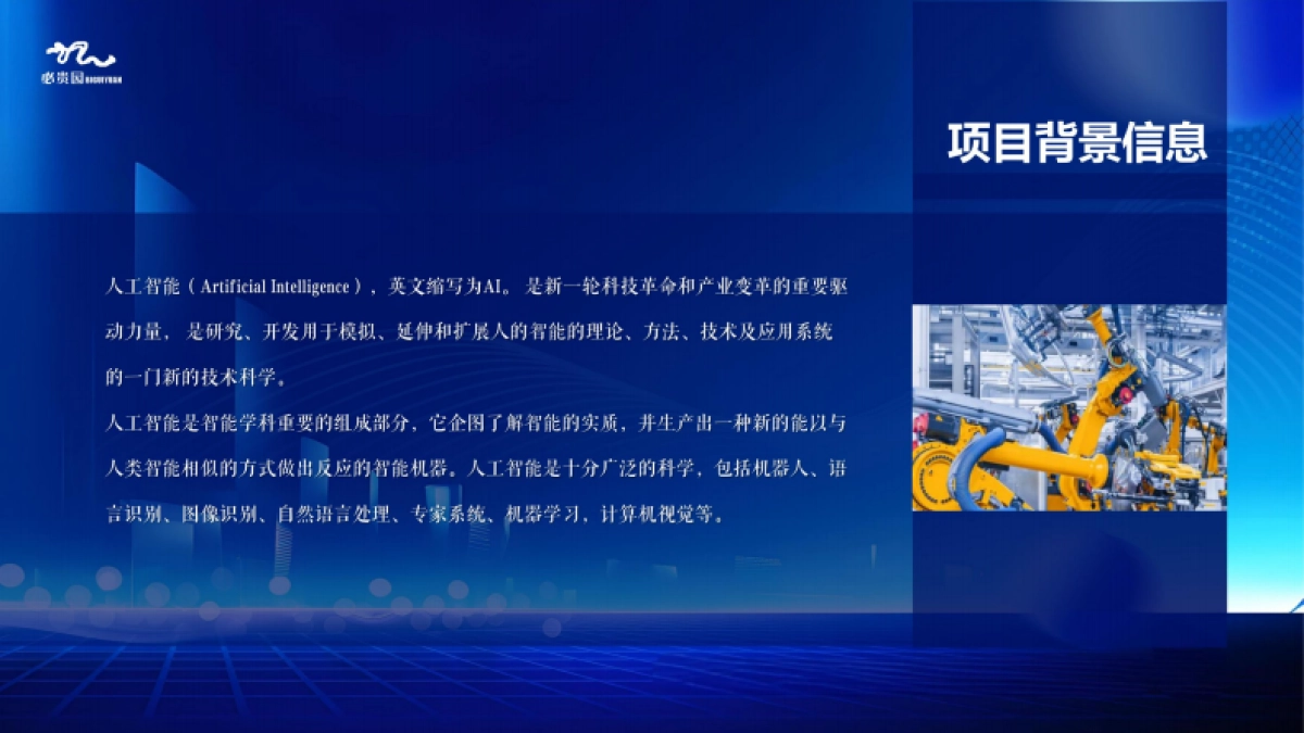 科技品牌发布会人工智能发布会招商会峰会论坛_第4页