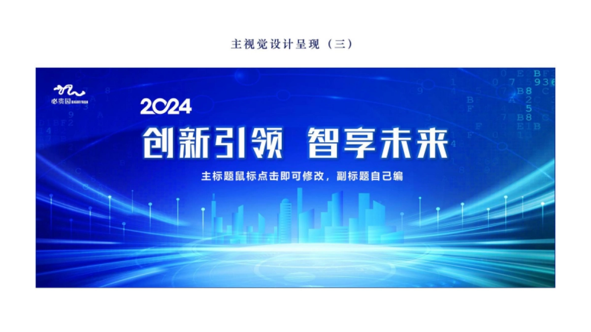 科技品牌发布会人工智能发布会招商会峰会论坛_第6页