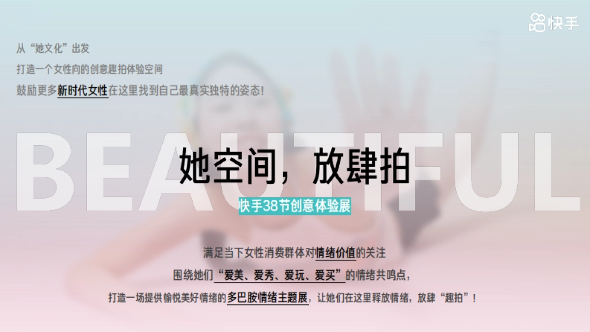 快手《她空间》招商方案_第3页